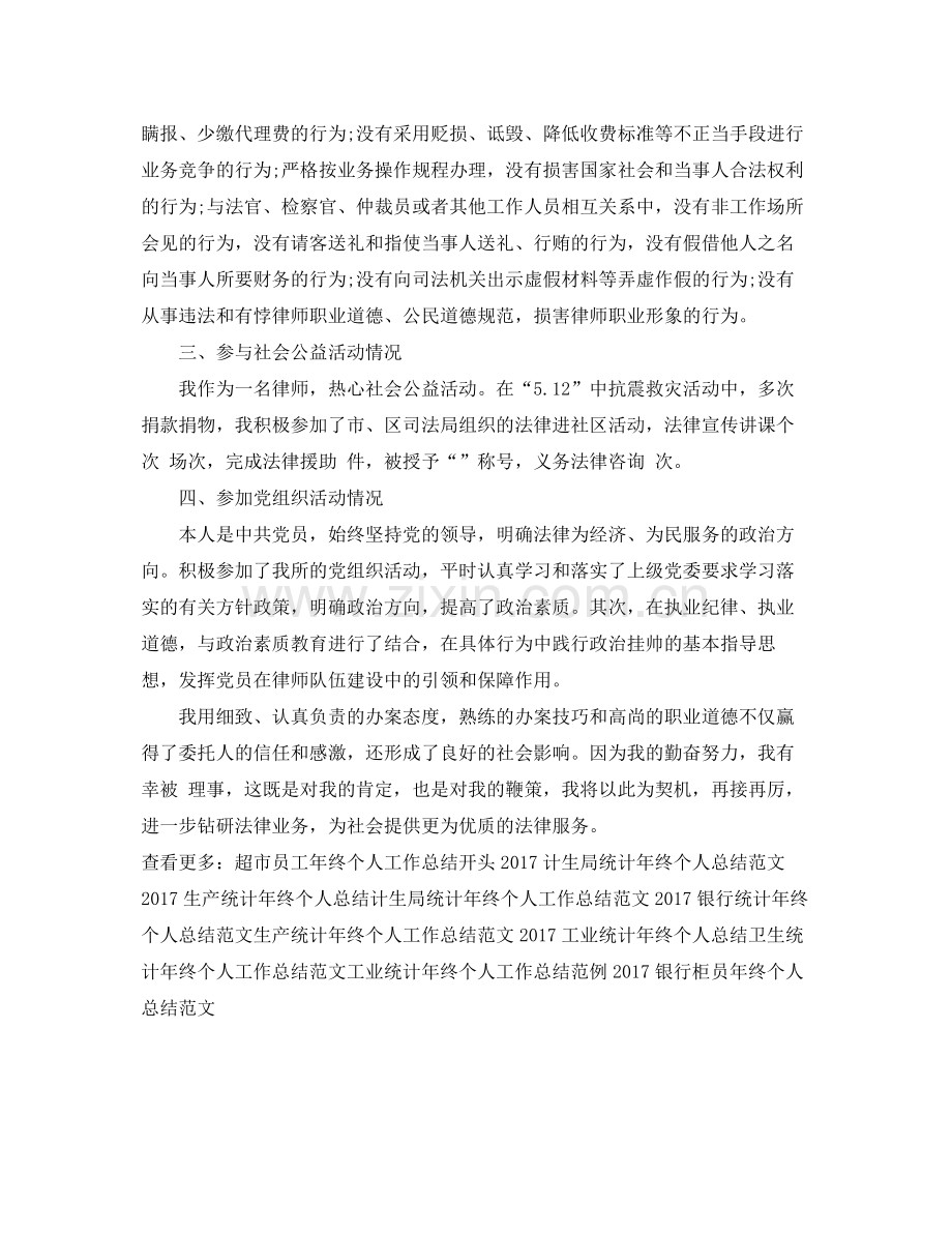 律师年终个人工作总结 .docx_第2页