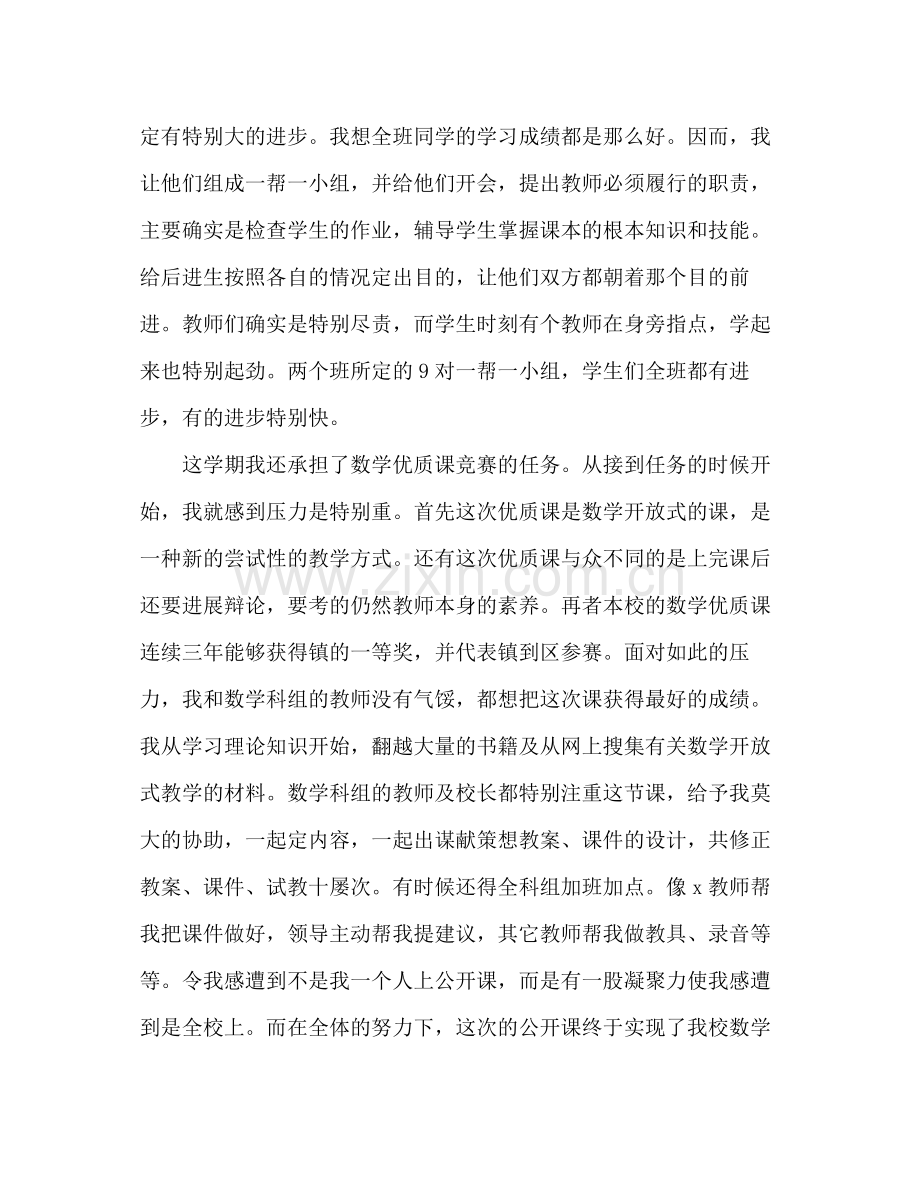 班主任教师期末工作参考总结（通用）.docx_第2页