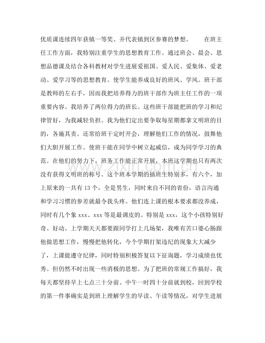 班主任教师期末工作参考总结（通用）.docx_第3页