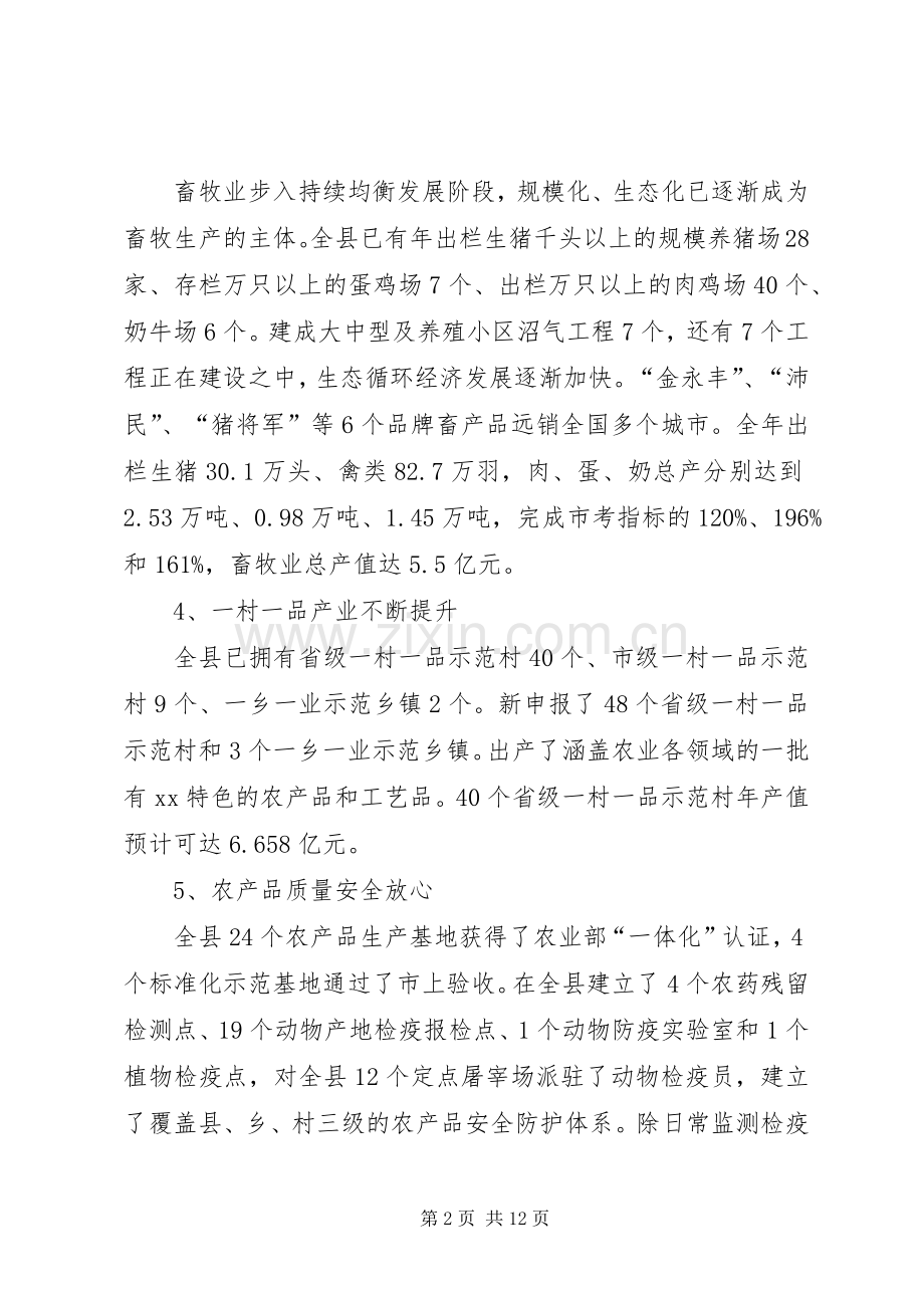 农业局工作总结及工作计划.docx_第2页