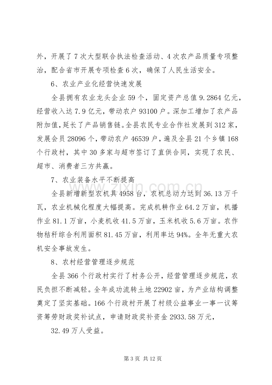 农业局工作总结及工作计划.docx_第3页