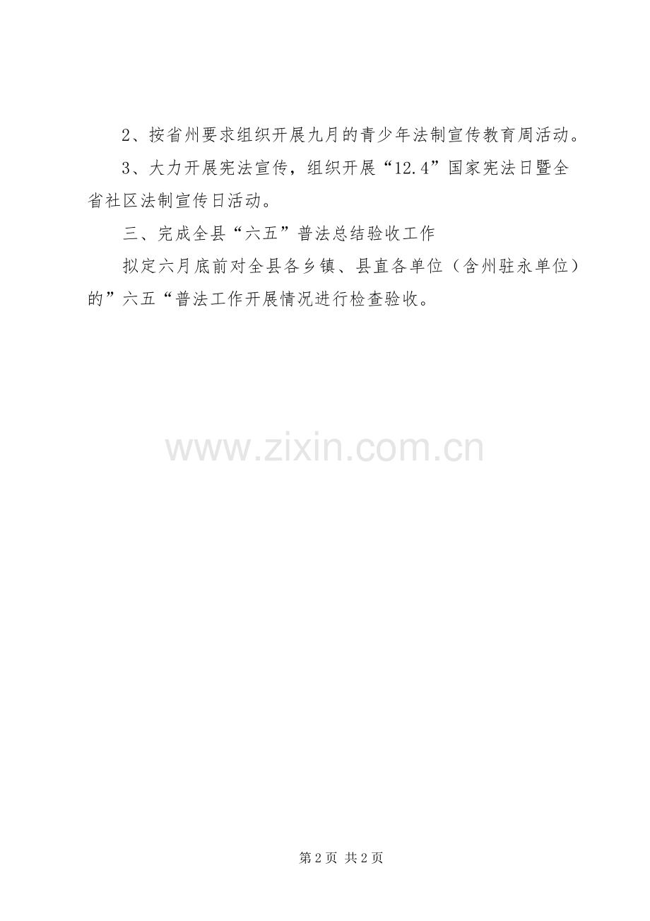 乡镇年度依法治理工作计划.docx_第2页