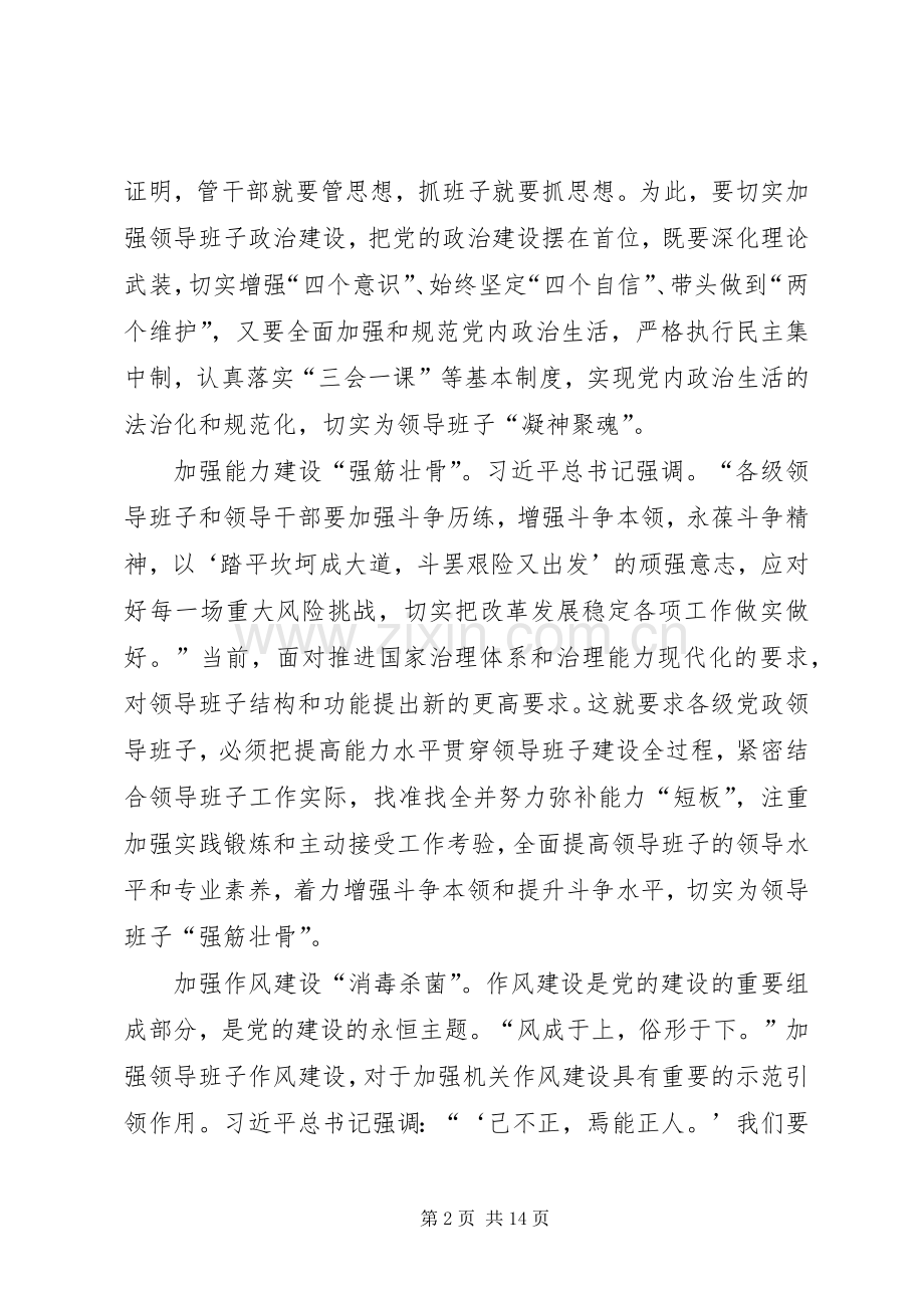 学习《20XX年—XX年全国党政领导班子建设规划纲要》感悟七篇.docx_第2页