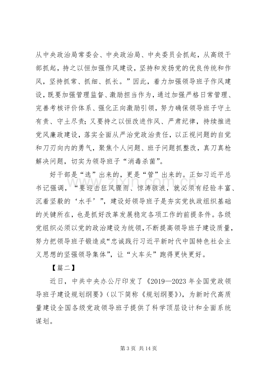 学习《20XX年—XX年全国党政领导班子建设规划纲要》感悟七篇.docx_第3页