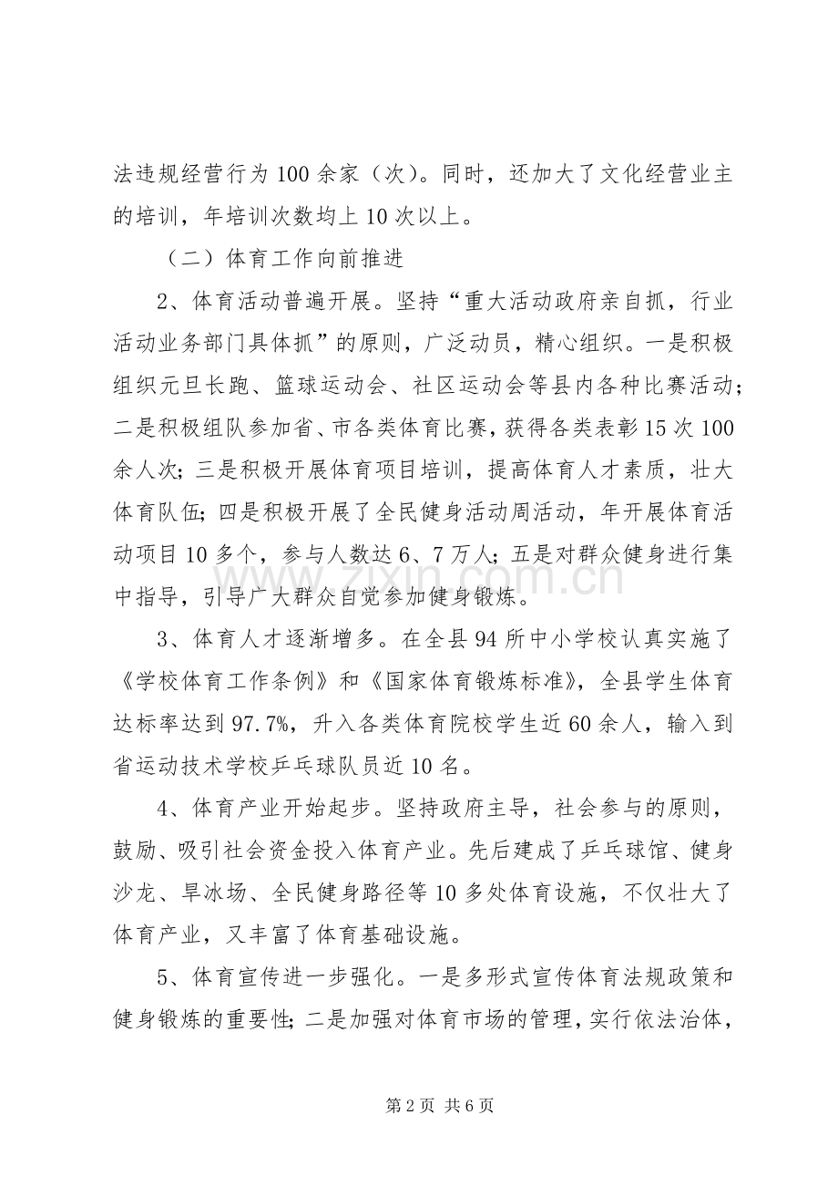 XX县文化体育旅游局“十五”工作总结暨“十一五”工作计划.docx_第2页