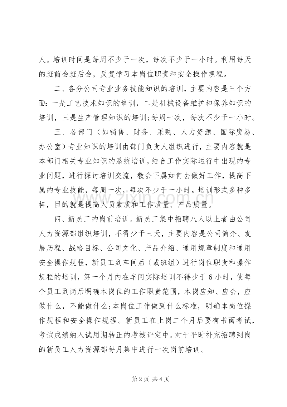 公司企业20XX年培训计划实施方案.docx_第2页