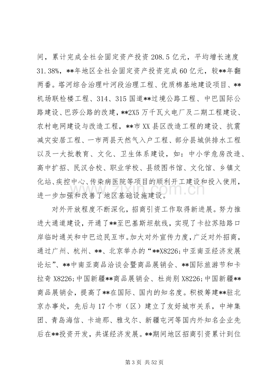 国民经济工作发展规划.docx_第3页