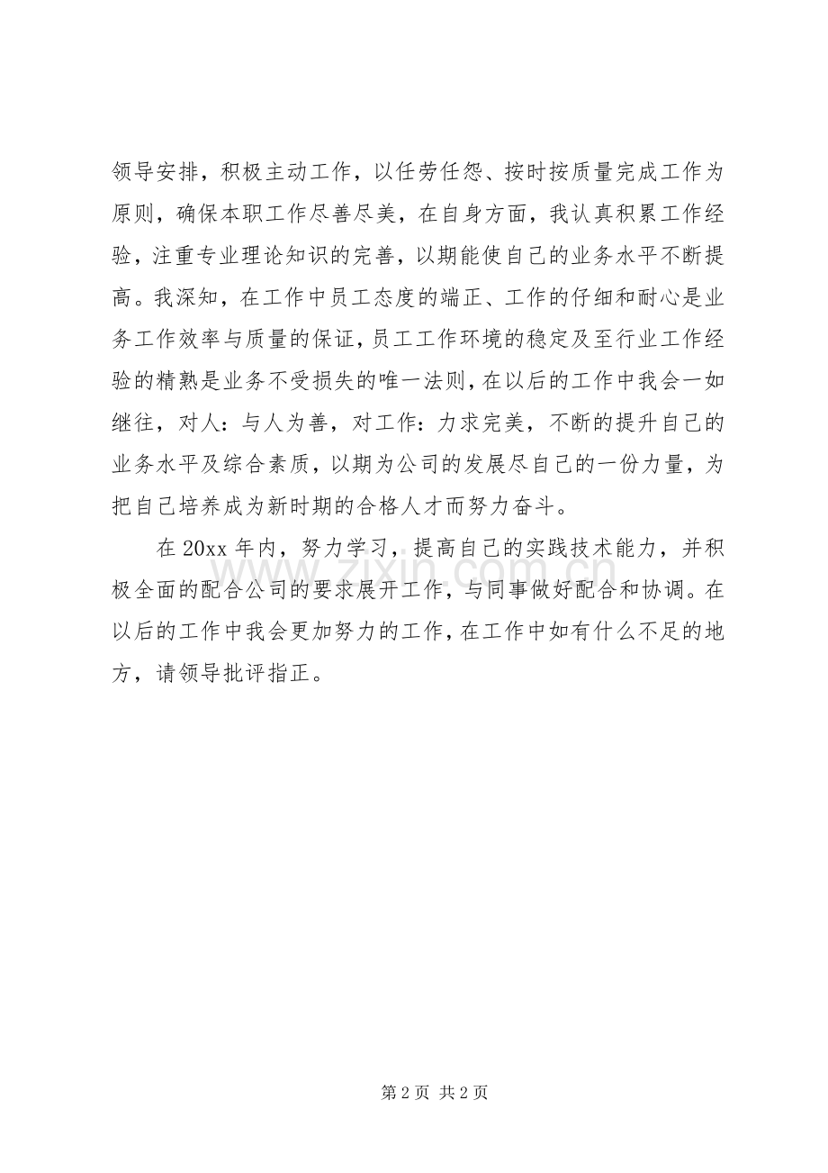 个人工作总结暨年度工作计划.docx_第2页