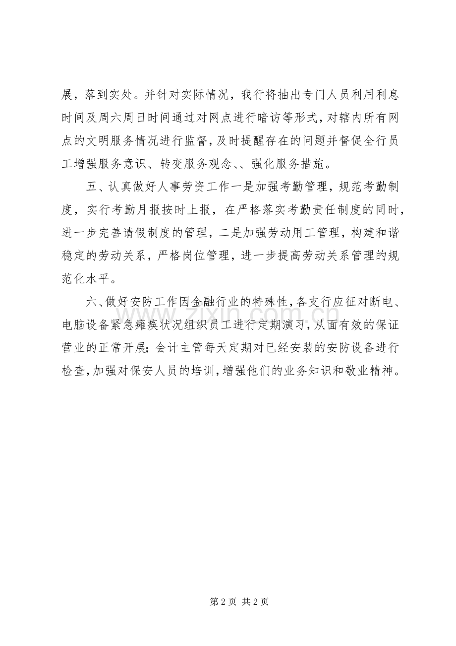 银行网点XX年工作计划.docx_第2页