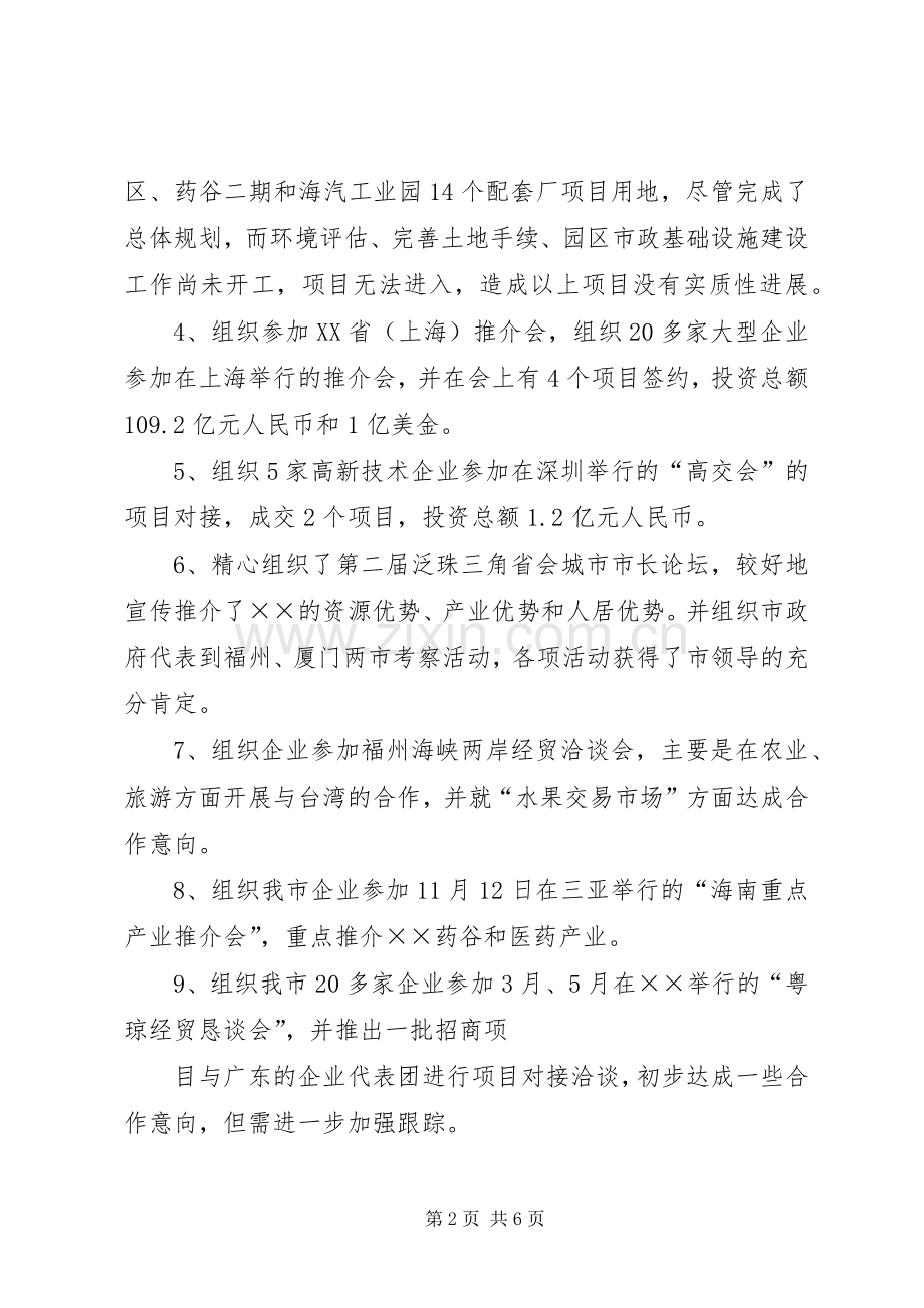 商务局招商工作总结及工作计划.docx_第2页