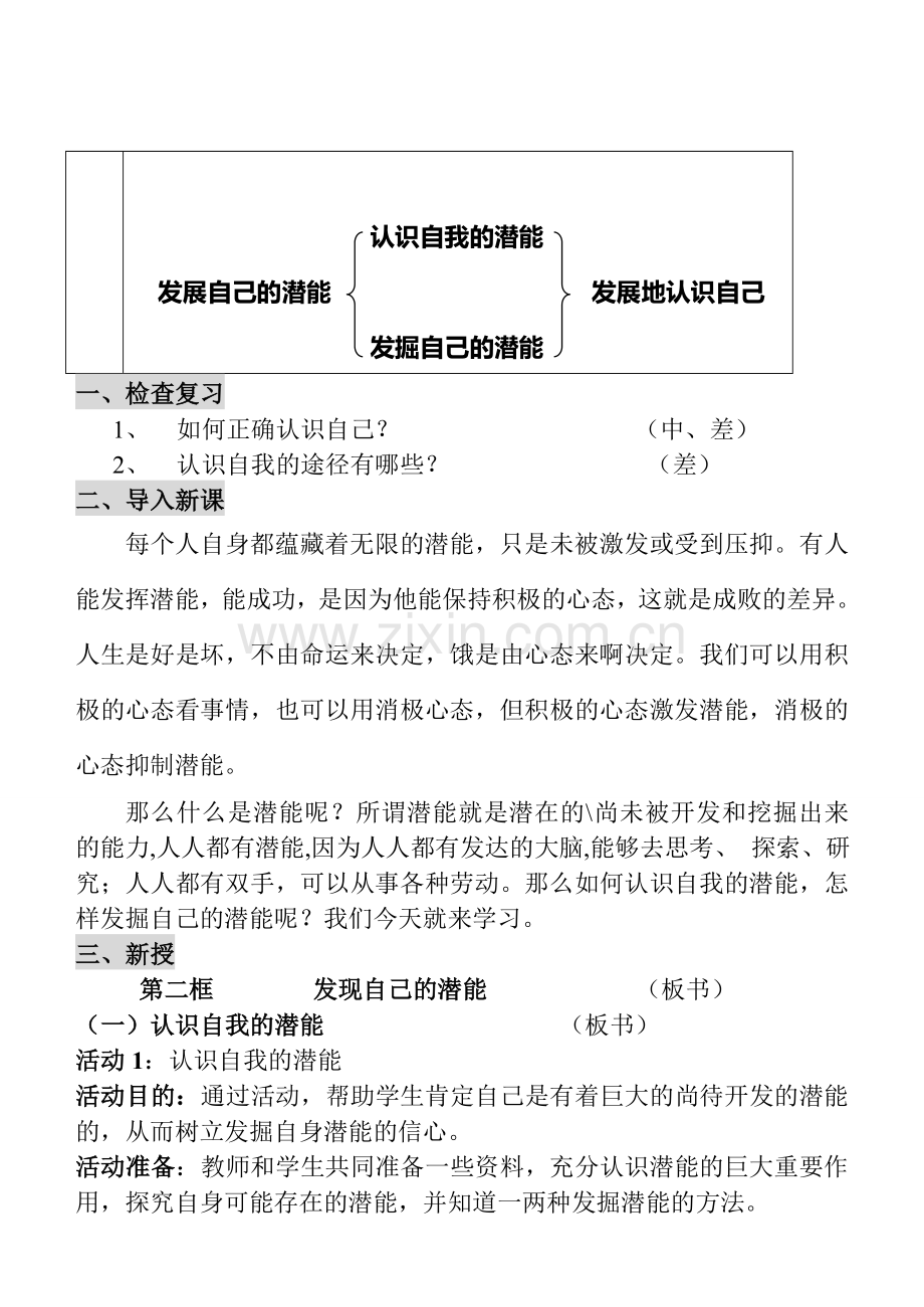 七年级政治5.2　发现自己的潜能　教案4人教版.doc_第2页