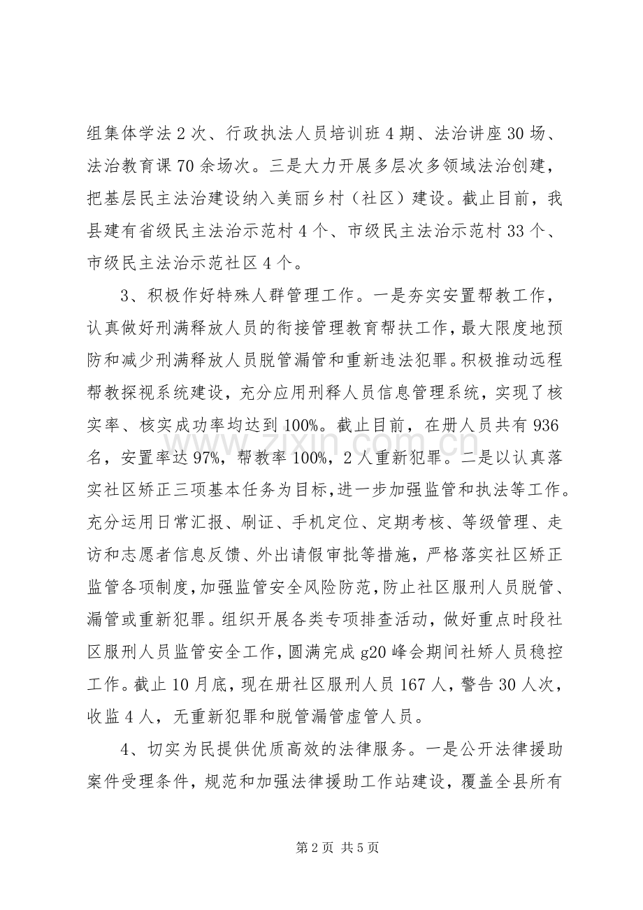 XX年全县司法行政工作总结和XX年工作计划.docx_第2页