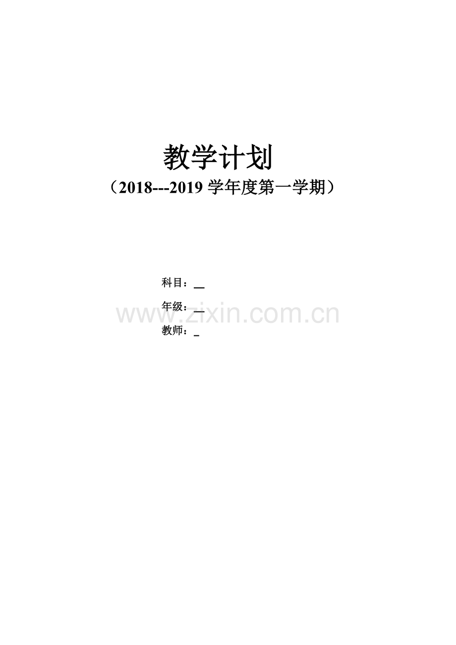 2018九年级上册化学教学计划.doc_第1页