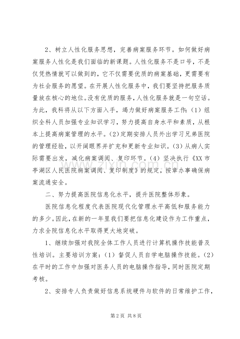 信息科年度工作计划 .docx_第2页