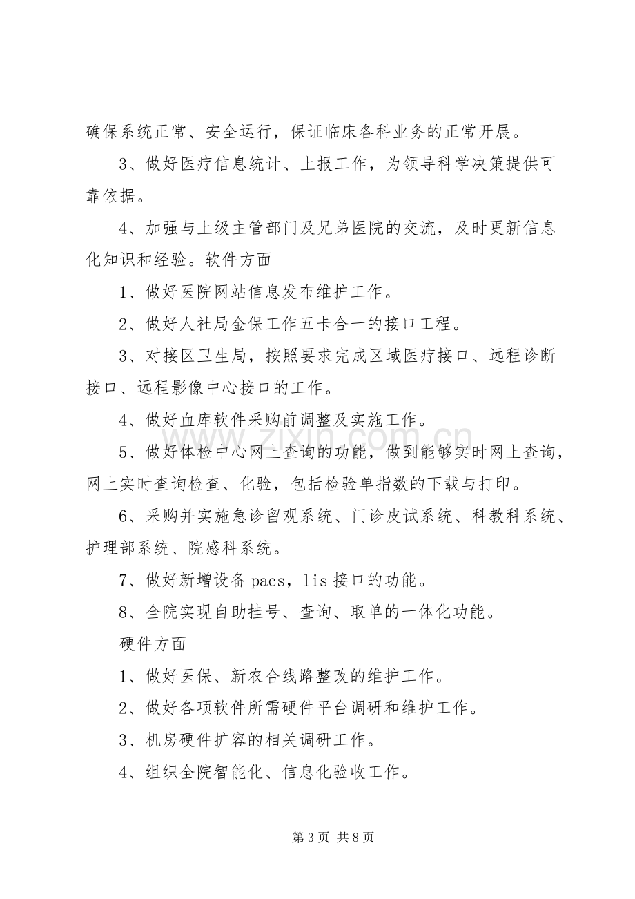 信息科年度工作计划 .docx_第3页