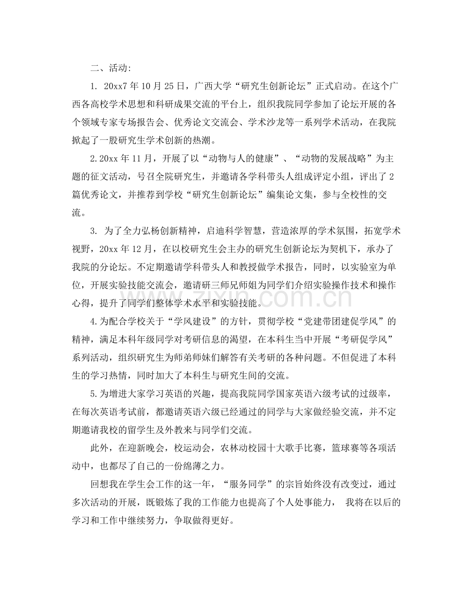 学习部部长学期末工作总结范文 .docx_第2页