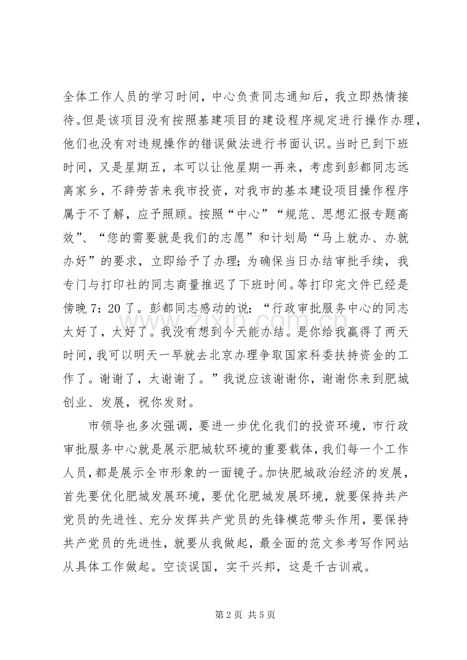 优秀范文：保先教育心得体会（发展计划委版）.docx_第2页