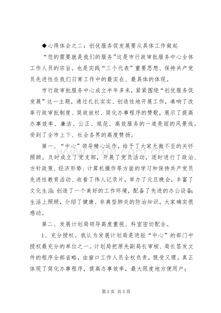 优秀范文：保先教育心得体会（发展计划委版）.docx_第3页