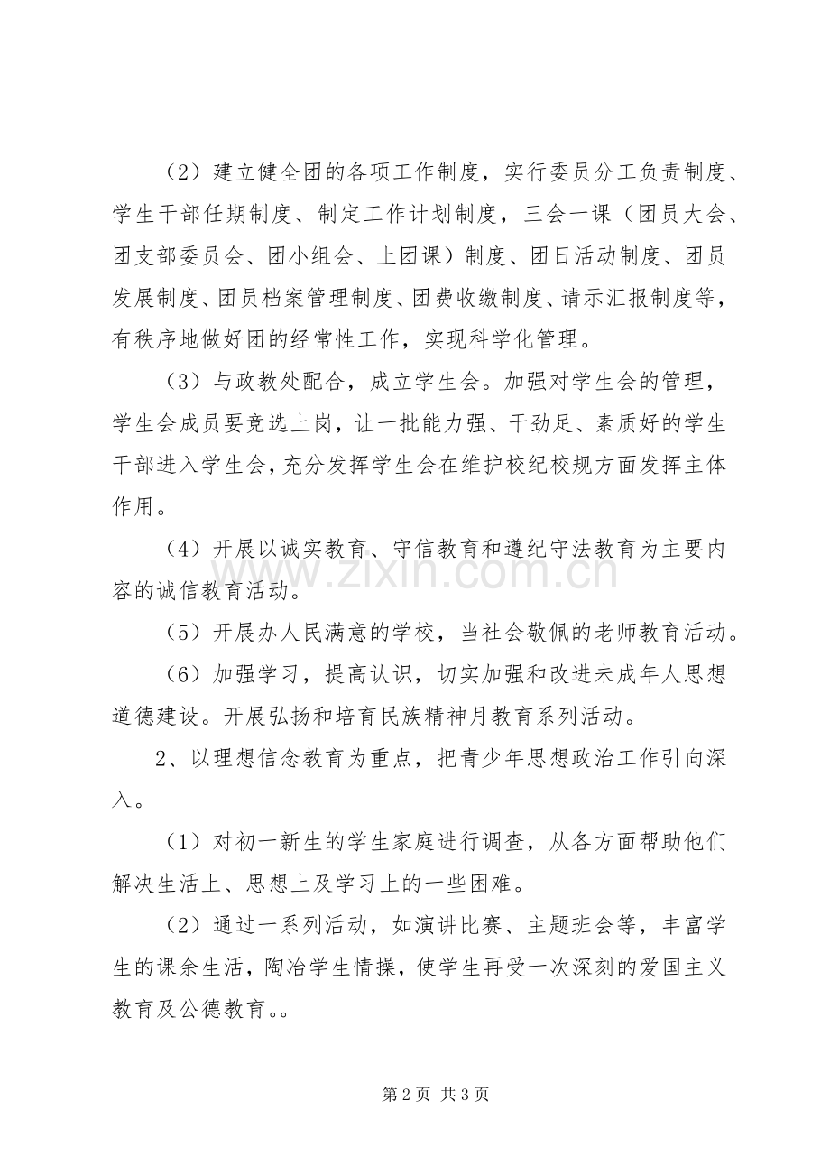 XX年中学学委下半年工作计划范文.docx_第2页