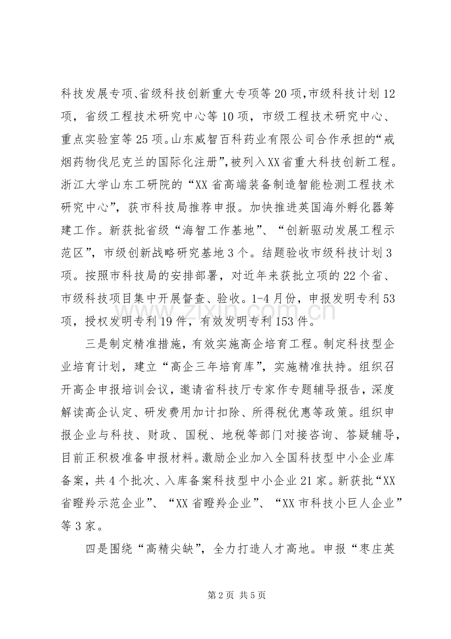 XX年上半年科技工作总结及下半年工作计划.docx_第2页