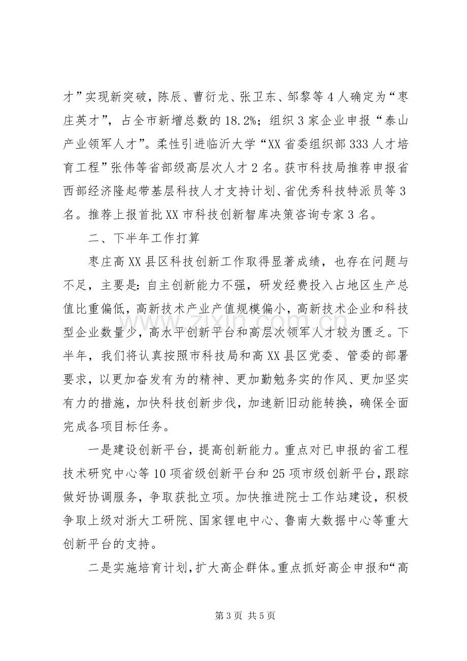 XX年上半年科技工作总结及下半年工作计划.docx_第3页