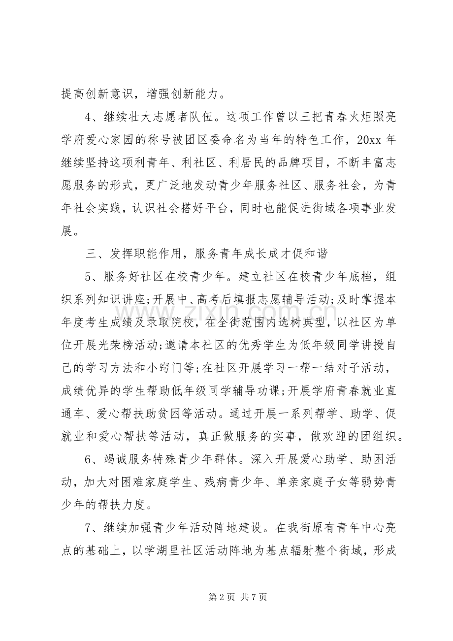 20XX年社区团委工作计划.docx_第2页