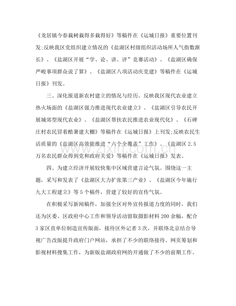 2021年区委宣传部个人年终工作参考总结.docx_第2页