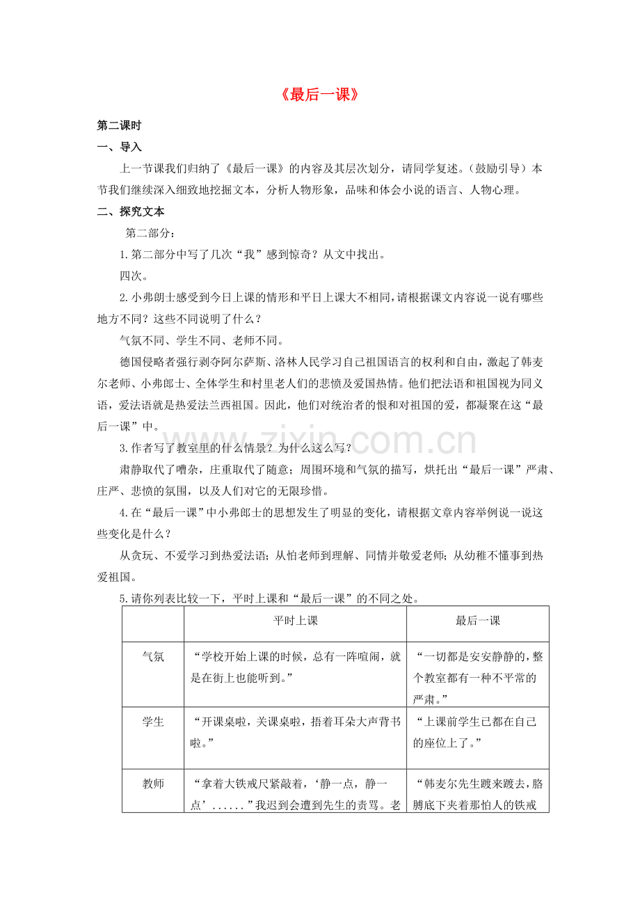 七年级语文下册 7《最后一课》教学设计2 新人教版-新人教版初中七年级下册语文教案.doc_第1页