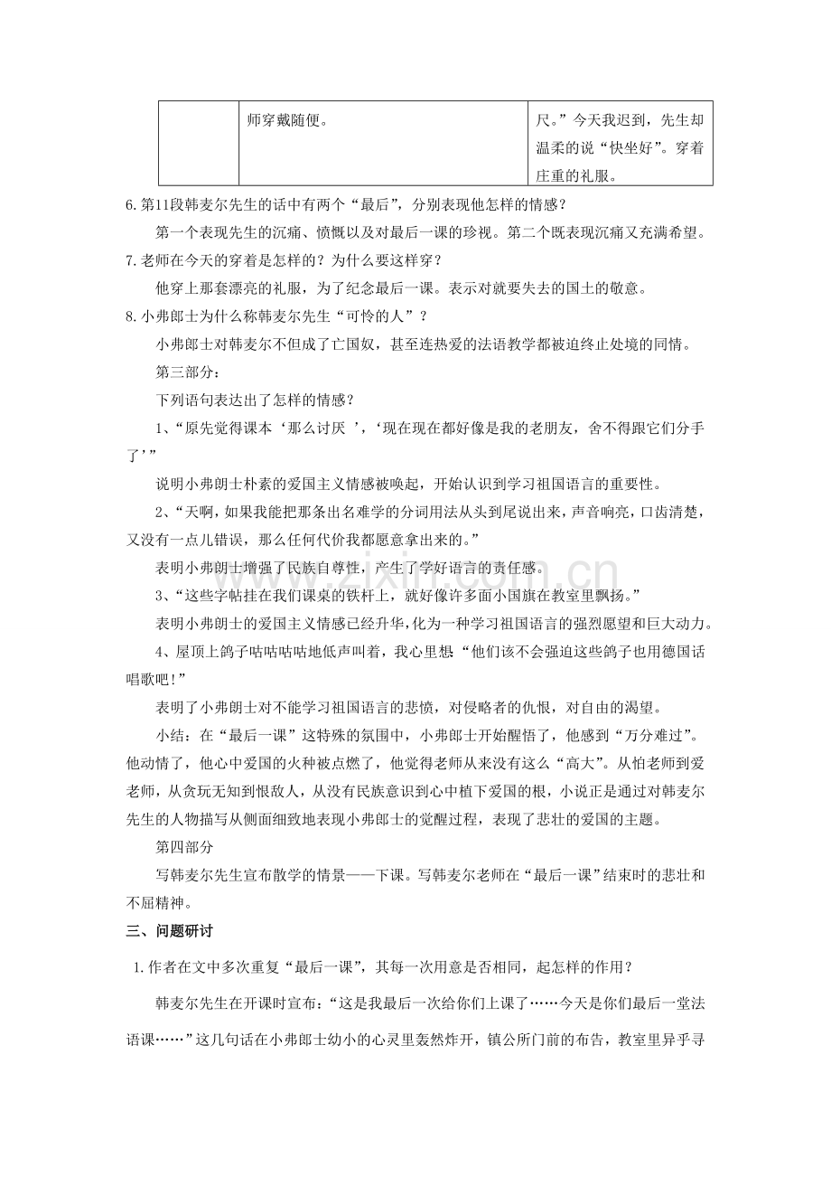 七年级语文下册 7《最后一课》教学设计2 新人教版-新人教版初中七年级下册语文教案.doc_第2页