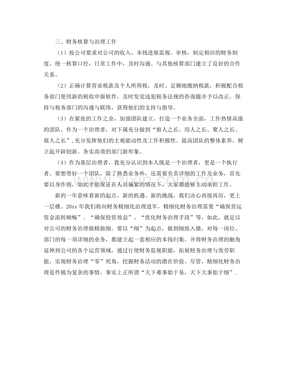 公司年末财务工作自我参考总结（通用）.docx_第2页