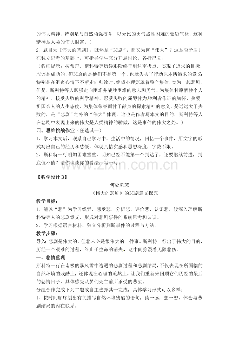 七年级语文下册《伟大的悲剧》教案3人教版.doc_第3页