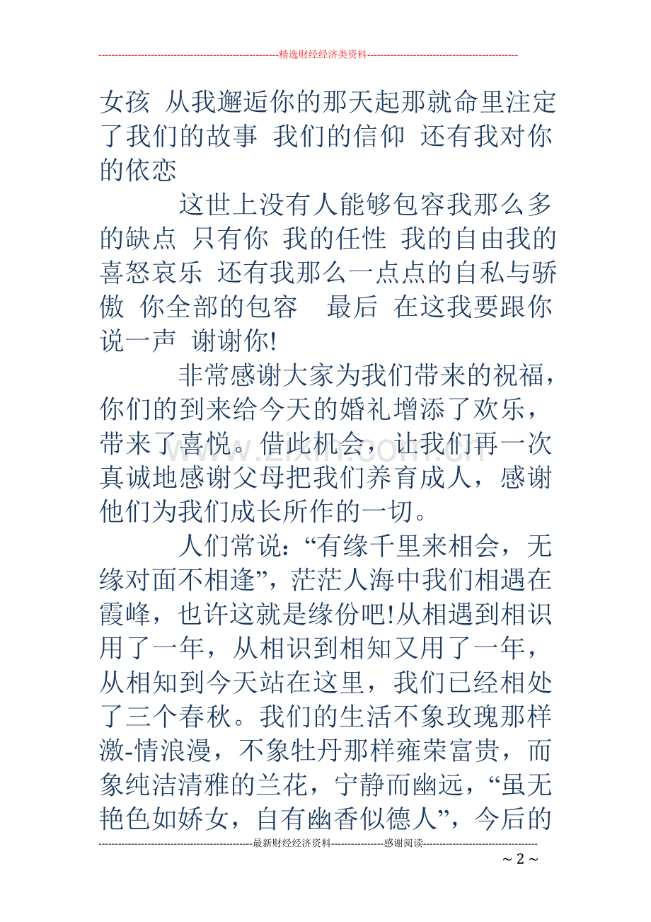 婚礼新娘发言词(多篇).doc_第2页