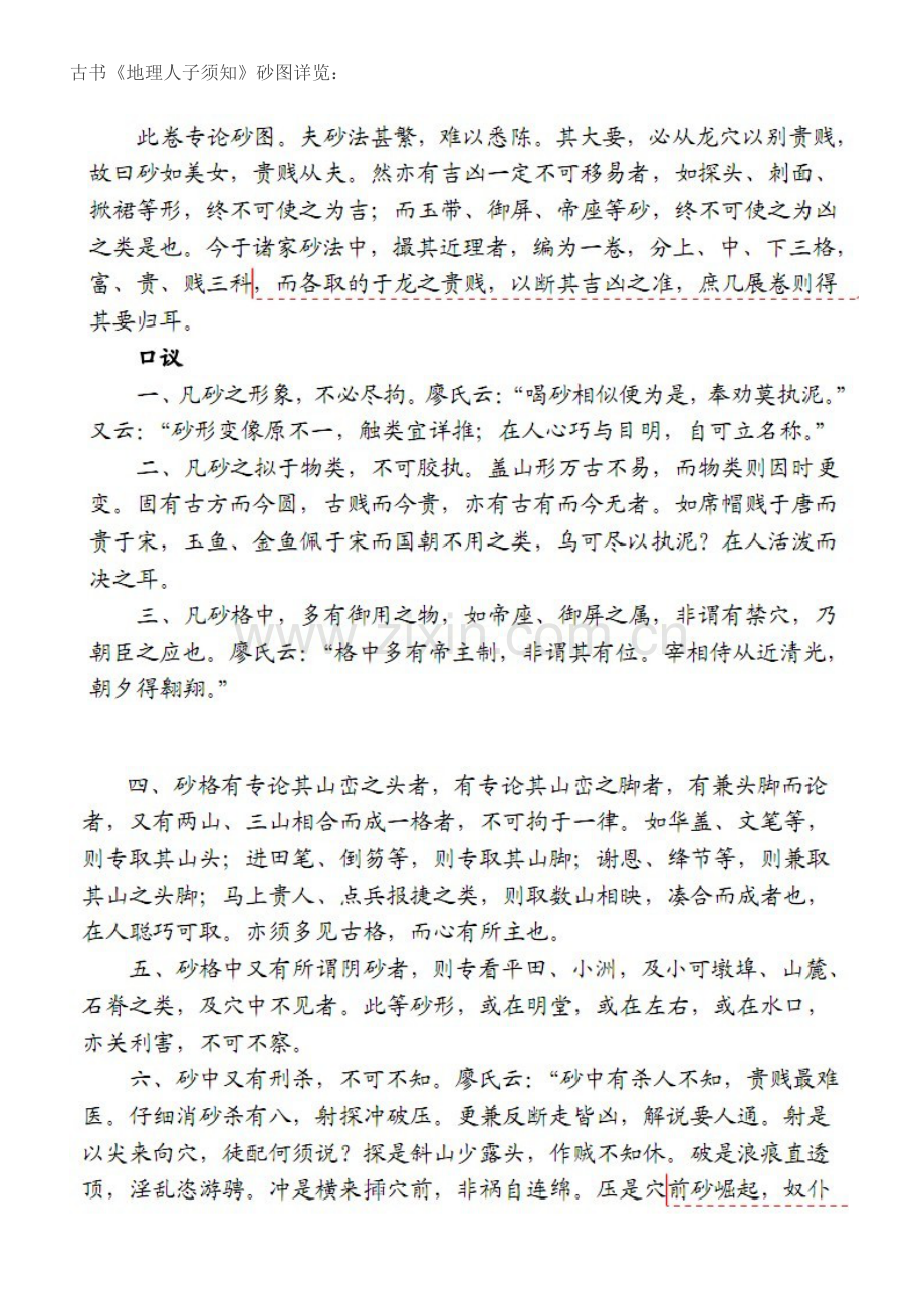 古书砂图详览（一）.doc_第1页