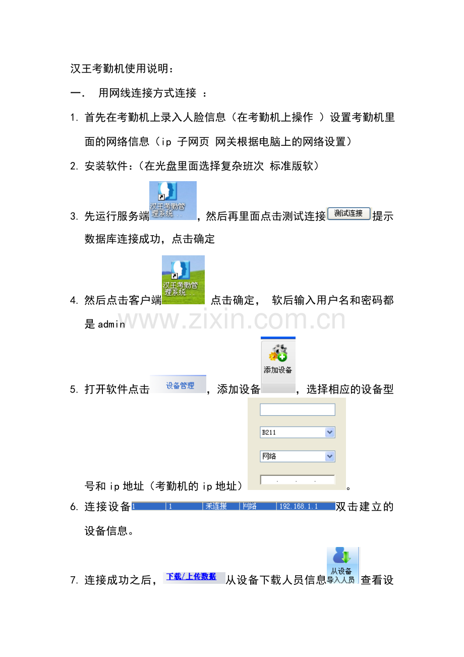 汉王考勤机使用说明.doc_第1页