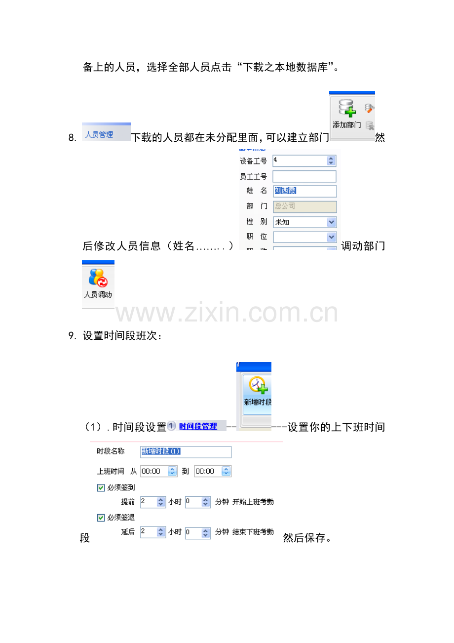 汉王考勤机使用说明.doc_第2页