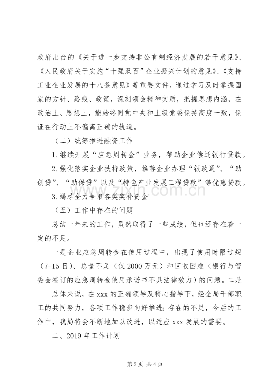 201X年财政金融局工作总结及XX年工作计划.docx_第2页