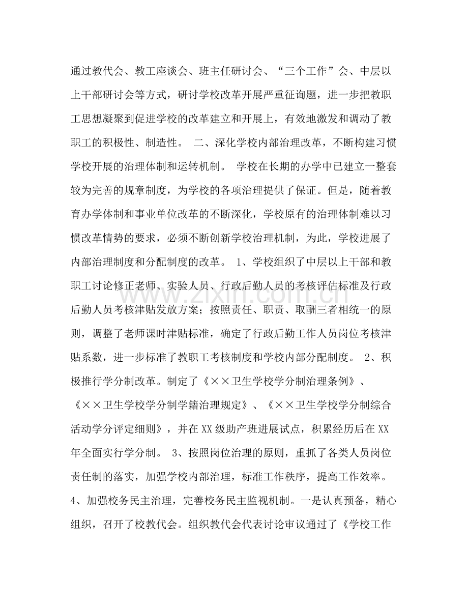 卫生学校工作参考总结工作参考总结（通用）.docx_第2页