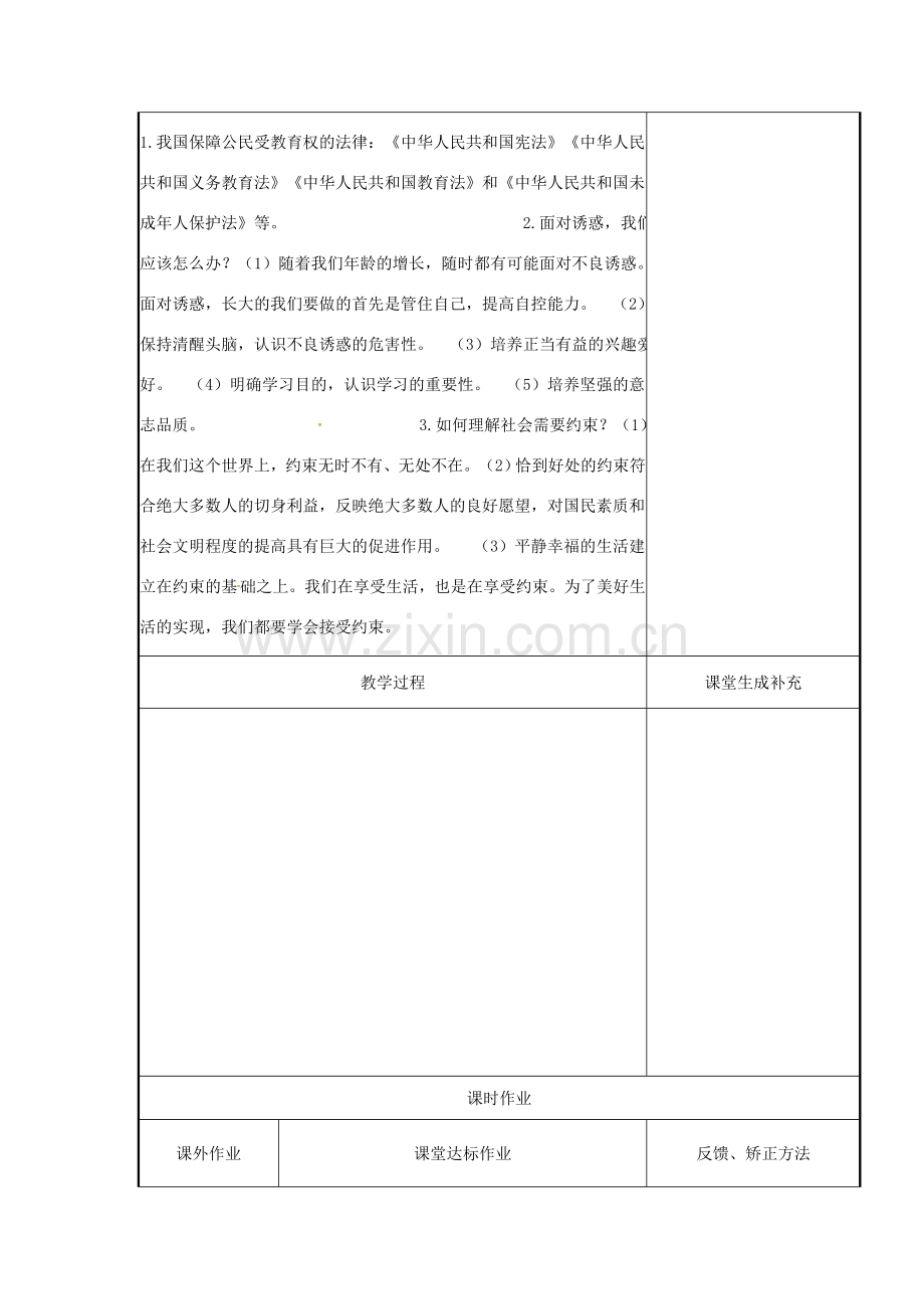 云南省涧彝族自治县中考政治第一轮复习 课题1 七上 第一单元 走进新天地教案-人教版初中九年级全册政治教案.doc_第3页