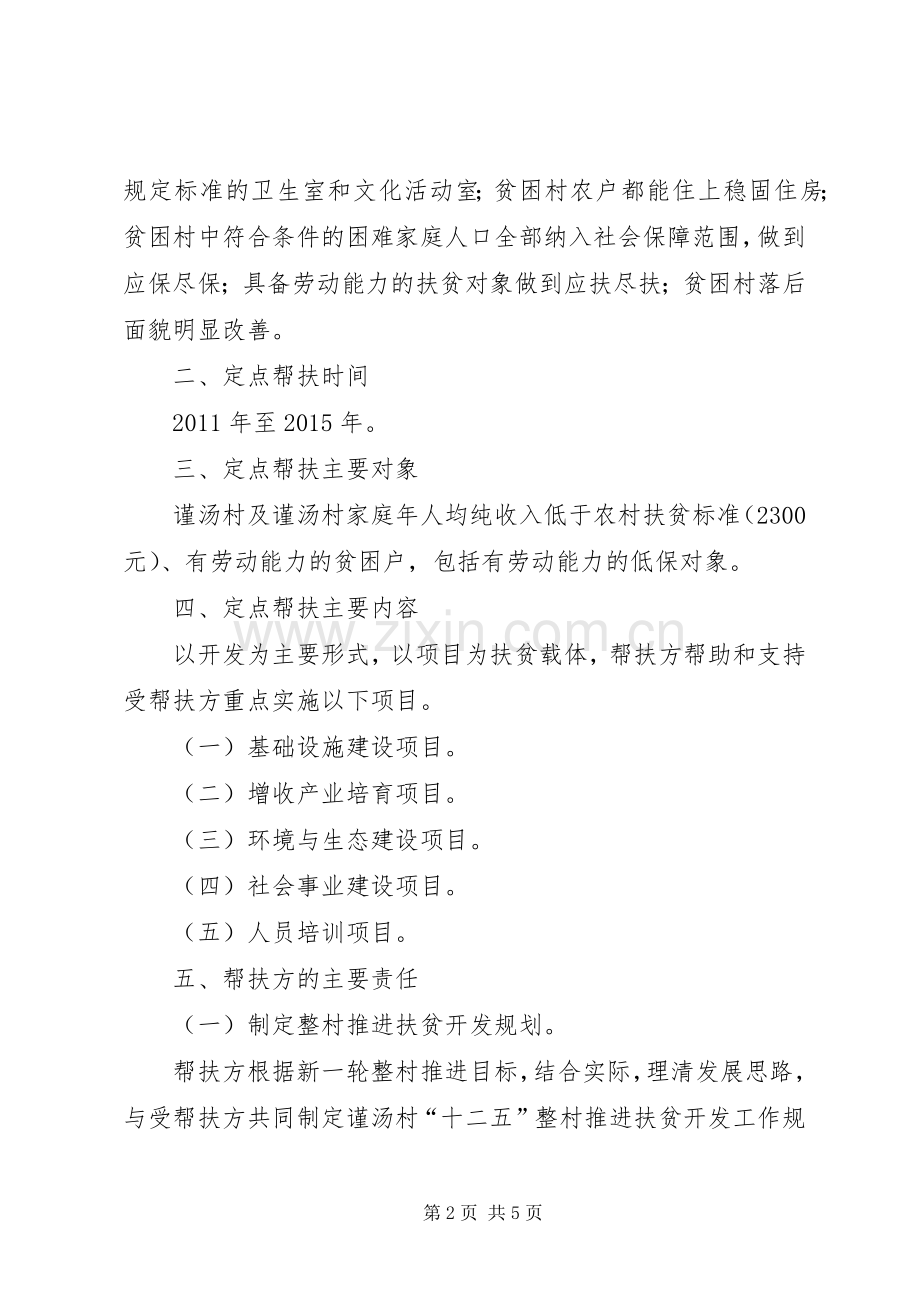 定点帮扶扶贫帮扶计划 .docx_第2页