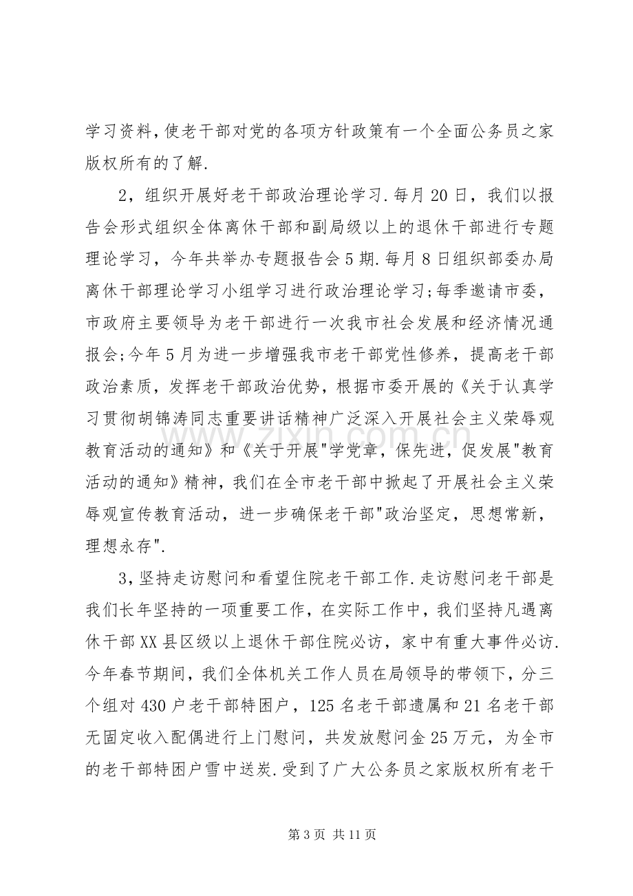 年市委老干部局上半年工作总结和下半年工作计划.docx_第3页