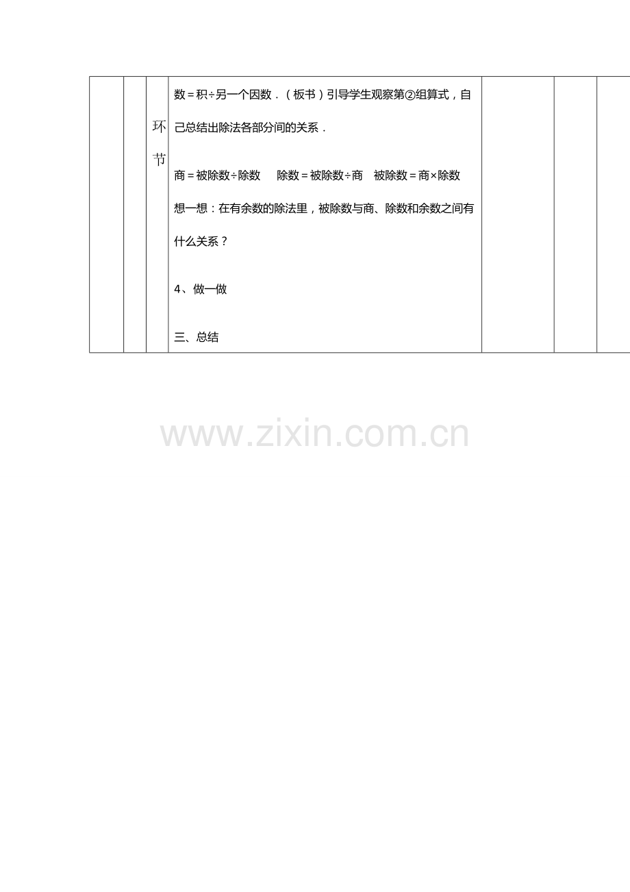 小学数学2011版本小学四年级乘、除法的意义和各部分间的关系(1).doc_第3页