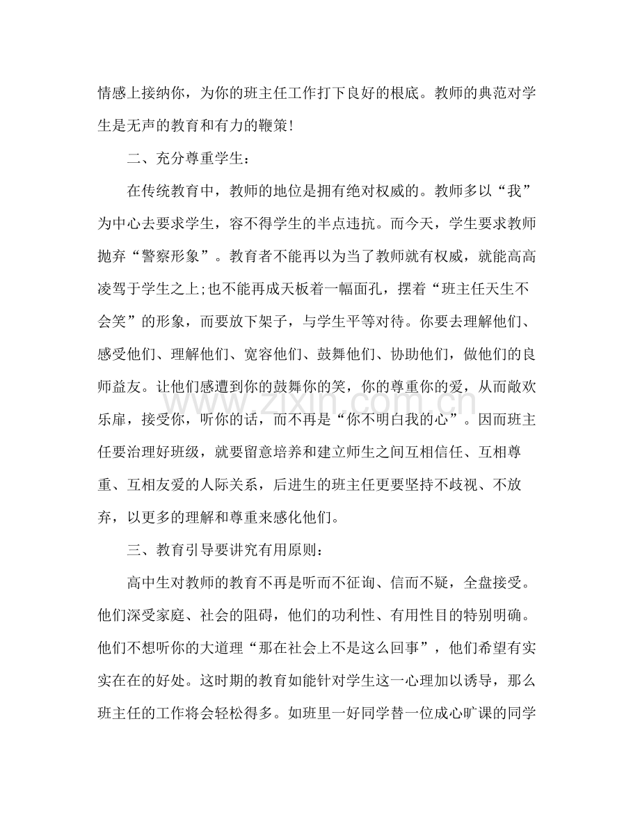 高三班主任年度个人考核参考总结_0.docx_第2页