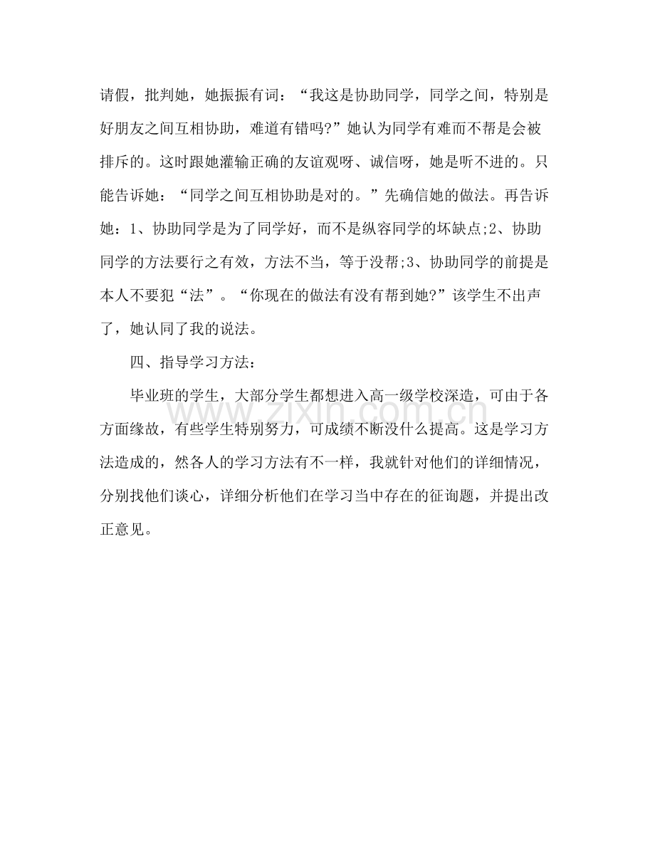 高三班主任年度个人考核参考总结_0.docx_第3页