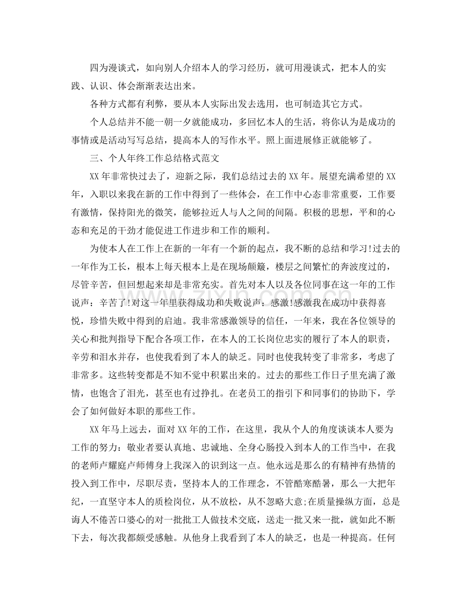 工作参考总结格式个人年终工作参考总结格式范文.docx_第2页