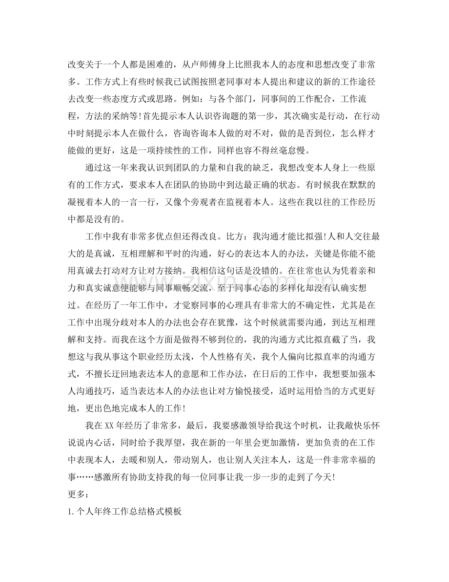 工作参考总结格式个人年终工作参考总结格式范文.docx_第3页