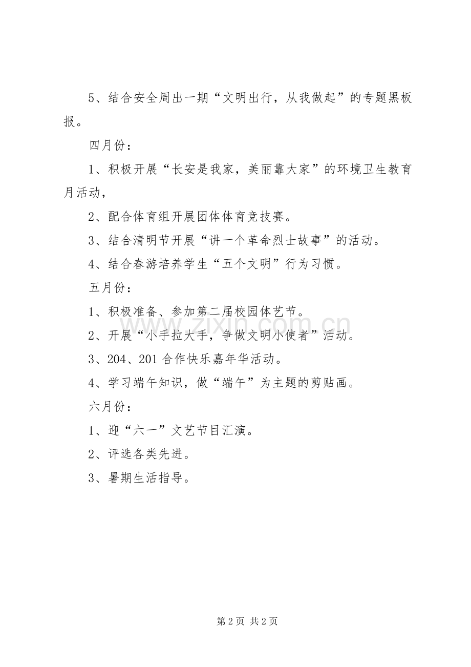 XX年上半年小学二年级班主任工作计划.docx_第2页