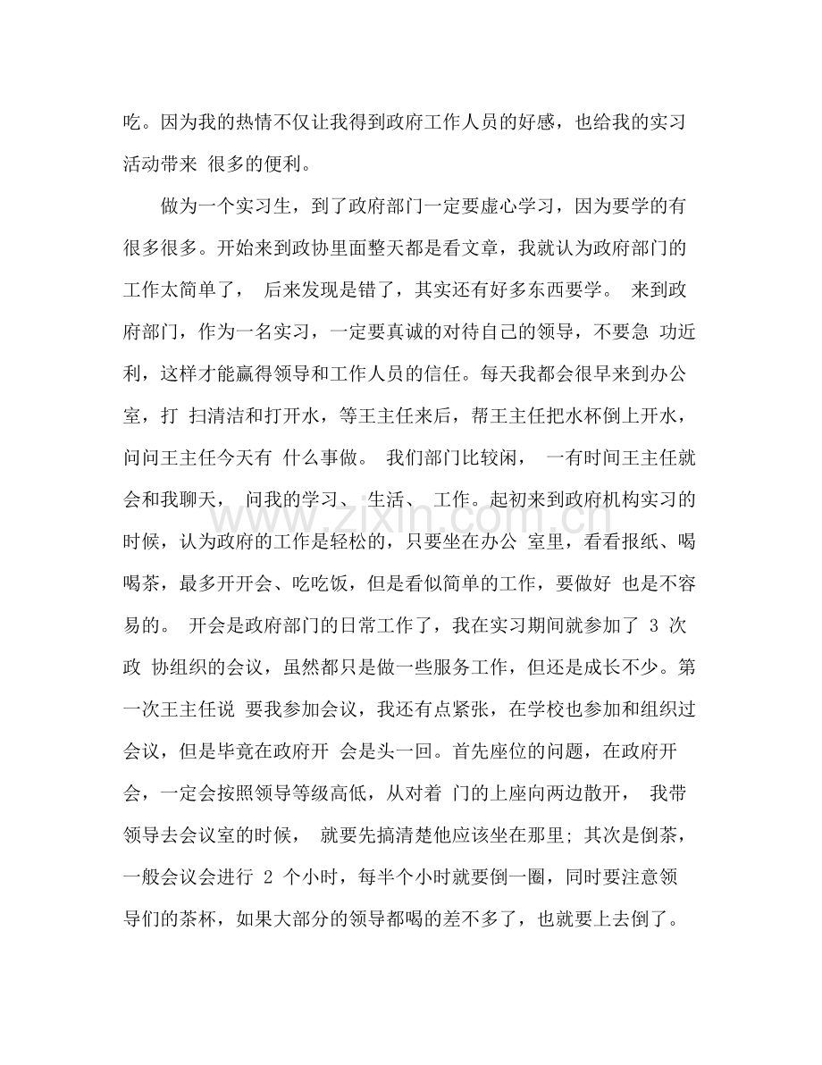 新闻专业实习自我总结 .docx_第2页