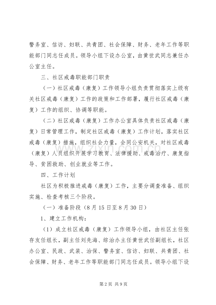 20XX年社区禁毒工作计划范文三篇.docx_第2页