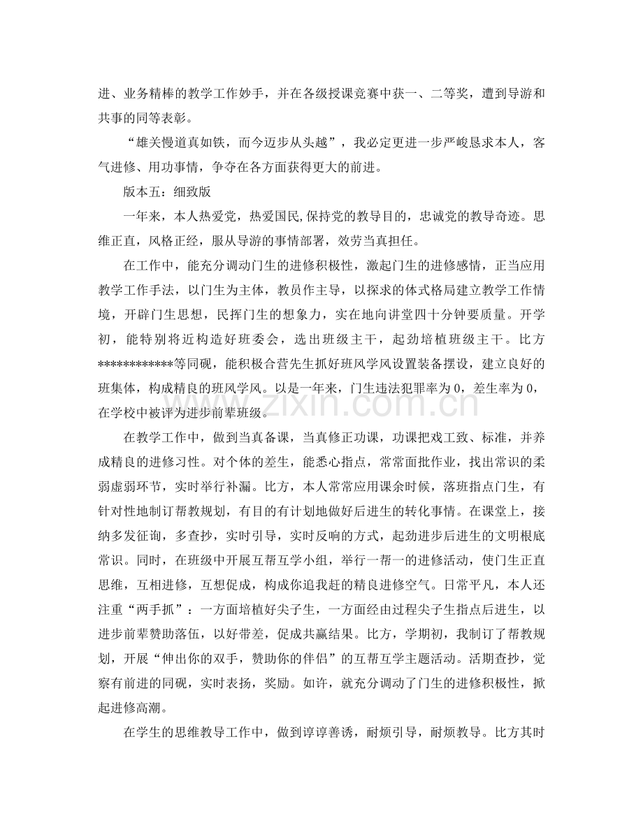 2021年大学教师年终考核参考总结范文.docx_第2页