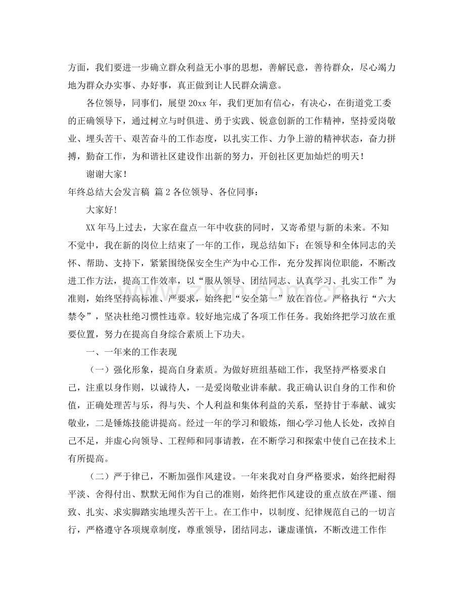 有关年终总结大会发言稿四篇 .docx_第2页